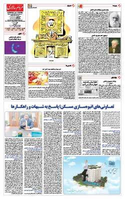 روزنامه مردم سالاری - 23 بهمن 1401