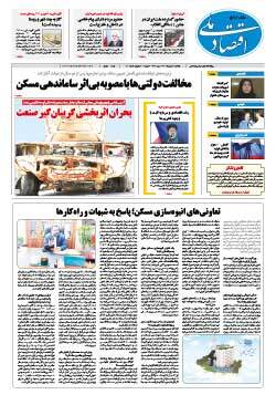 روزنامه اقتصاد ملی - 23 بهمن 1401
