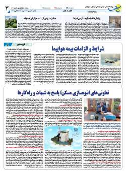 روزنامه صبح اقتصاد - 23 بهمن 1401