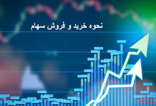 خرید و فروش سهام در منطقه 22